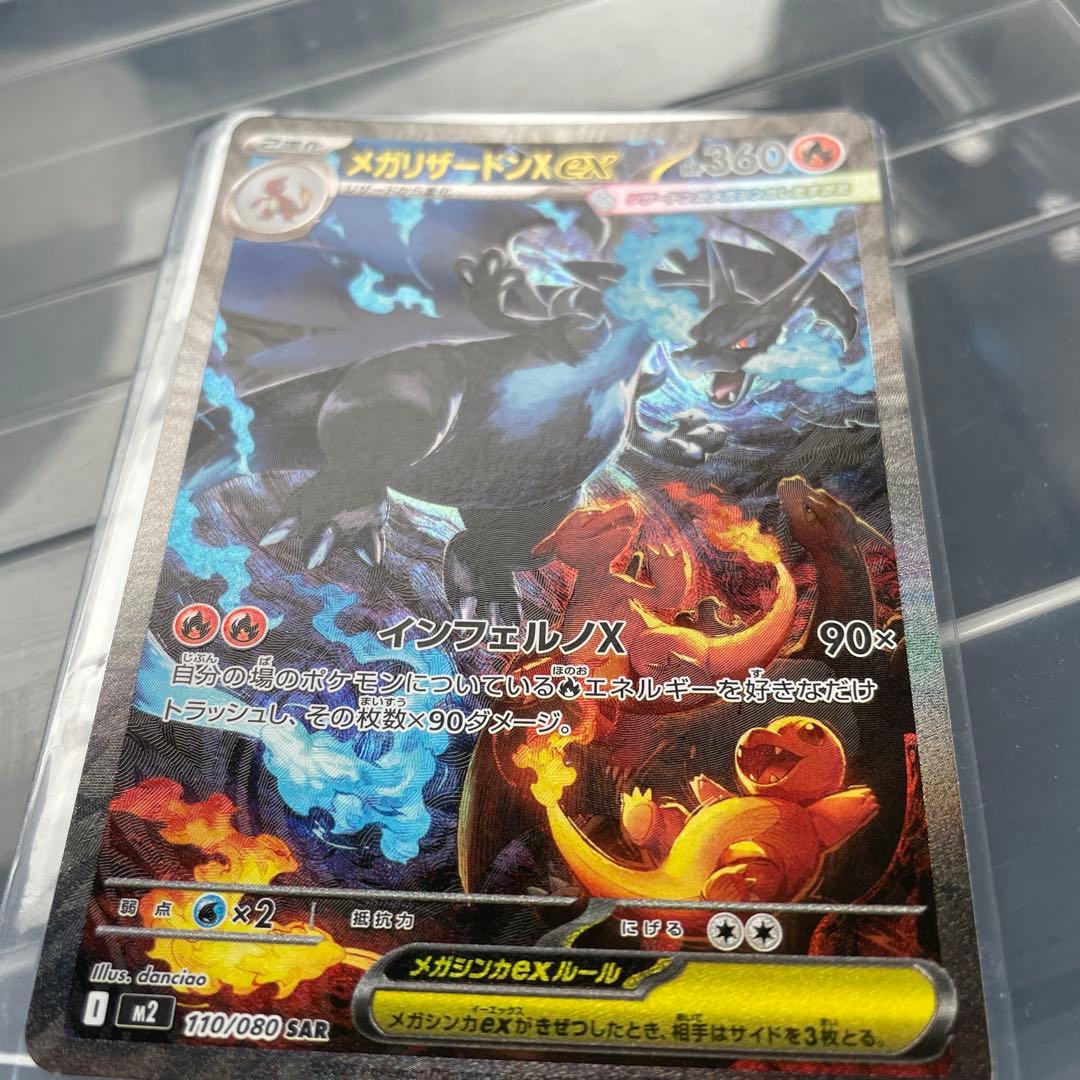 極美品！ポケモンカード　インフェルノX メガリザードンXex SAR 正規品
