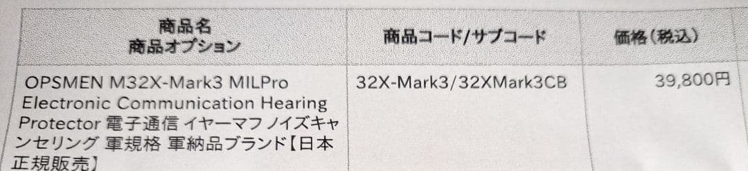 OPSMEN EARMOR　M32X-Mark3 コヨーテブラウン