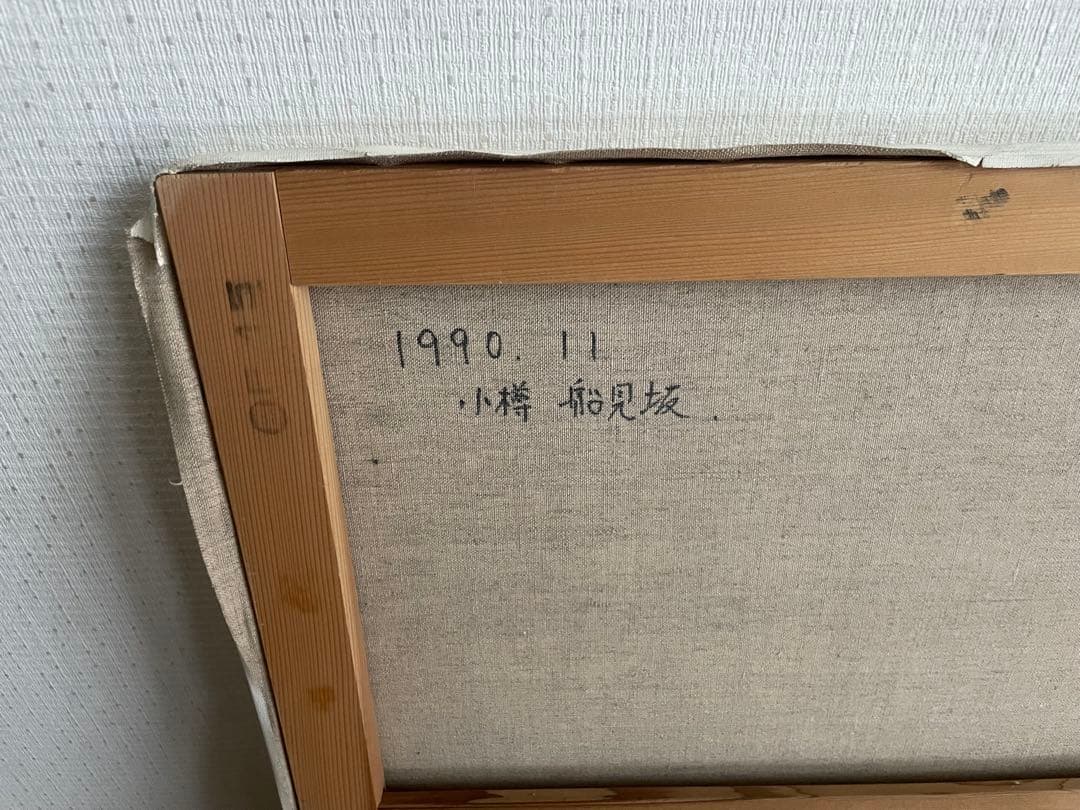 油彩画　油絵　風景画　F15号相当