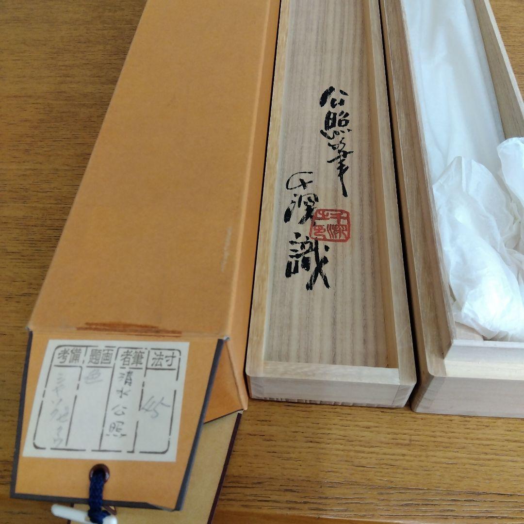 掛け軸　色即是雲　清水公照　書