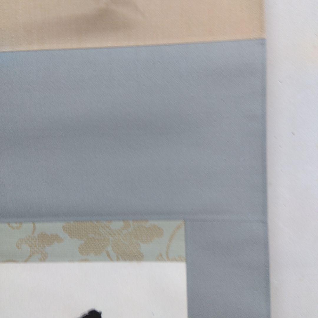 掛け軸　色即是雲　清水公照　書