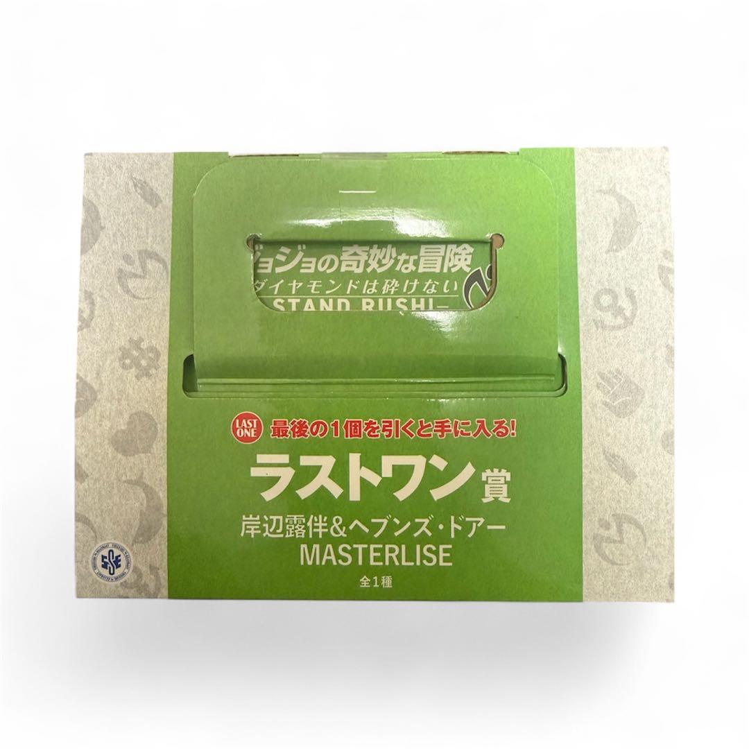 ジョジョ 一番くじ ラストワン 岸辺露伴 フィギュア