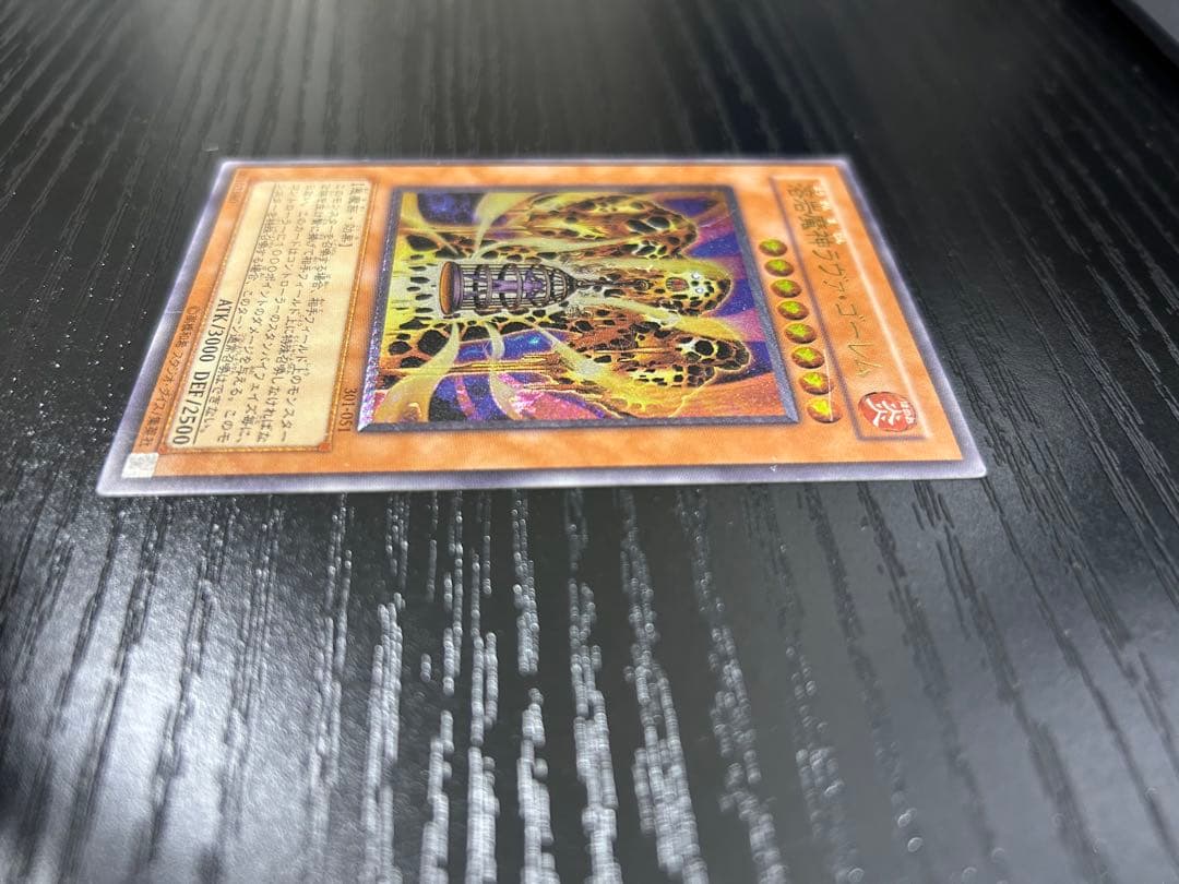 溶岩魔神ラヴァ・ゴーレム レリーフ 301-051