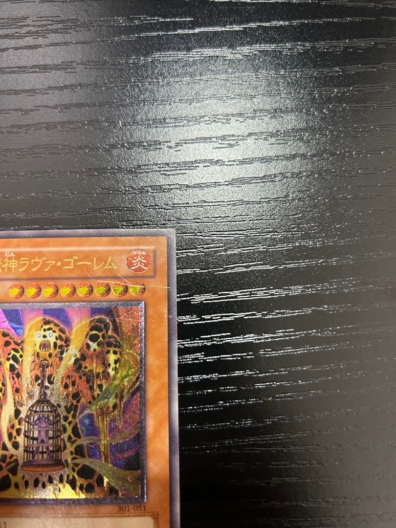 溶岩魔神ラヴァ・ゴーレム レリーフ 301-051