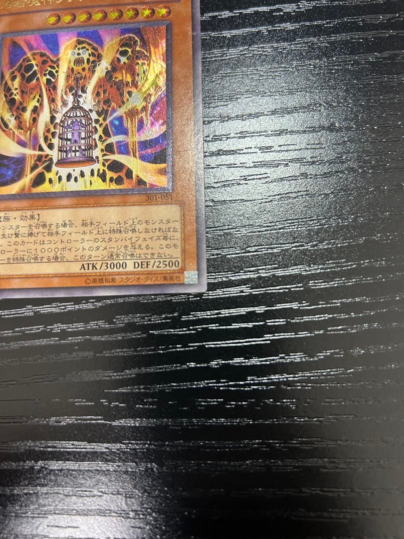 溶岩魔神ラヴァ・ゴーレム レリーフ 301-051