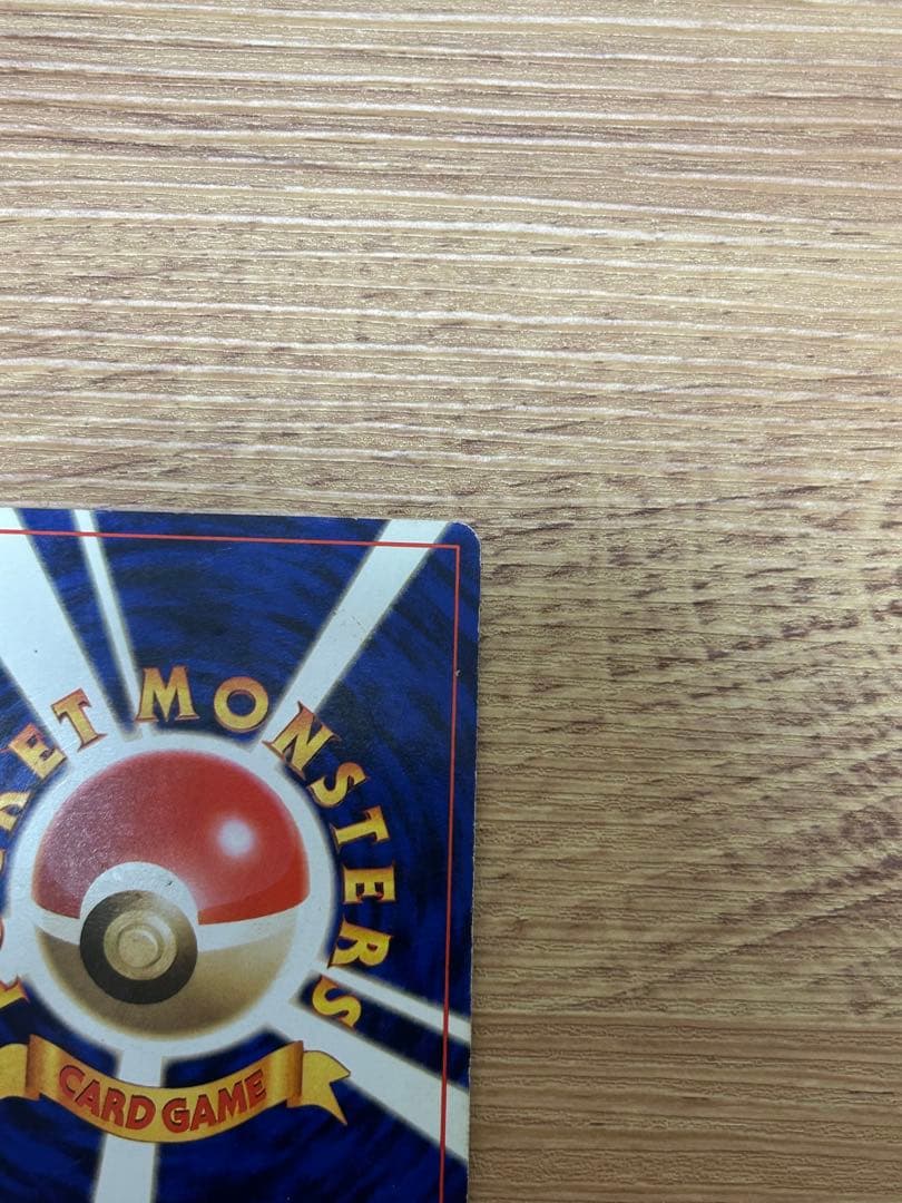 旧裏 リザードン ポケモンカード