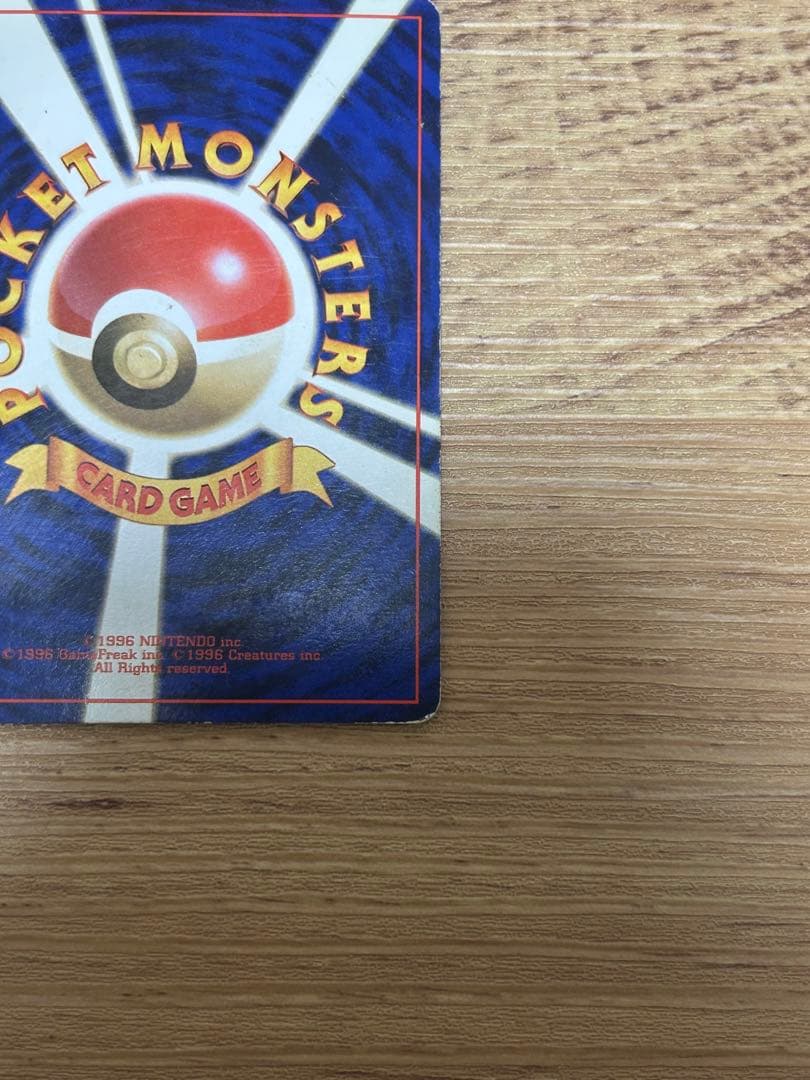 旧裏 リザードン ポケモンカード