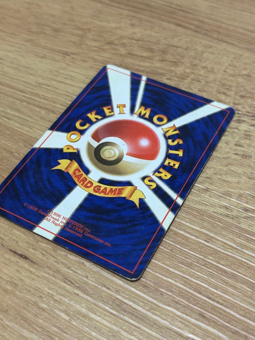 旧裏 リザードン ポケモンカード