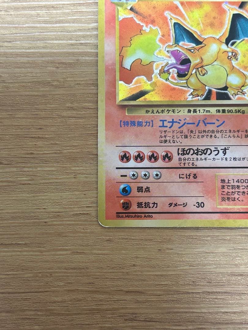 旧裏 リザードン ポケモンカード