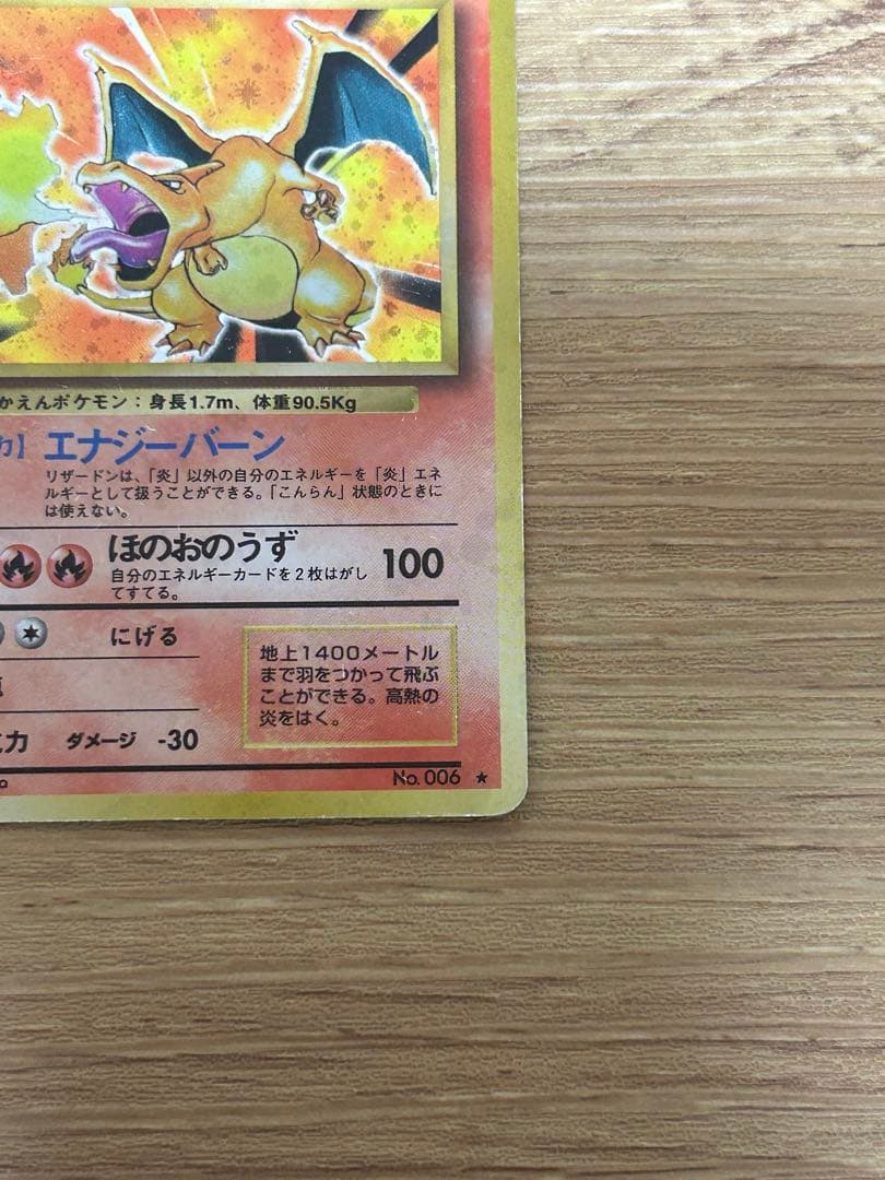 旧裏 リザードン ポケモンカード