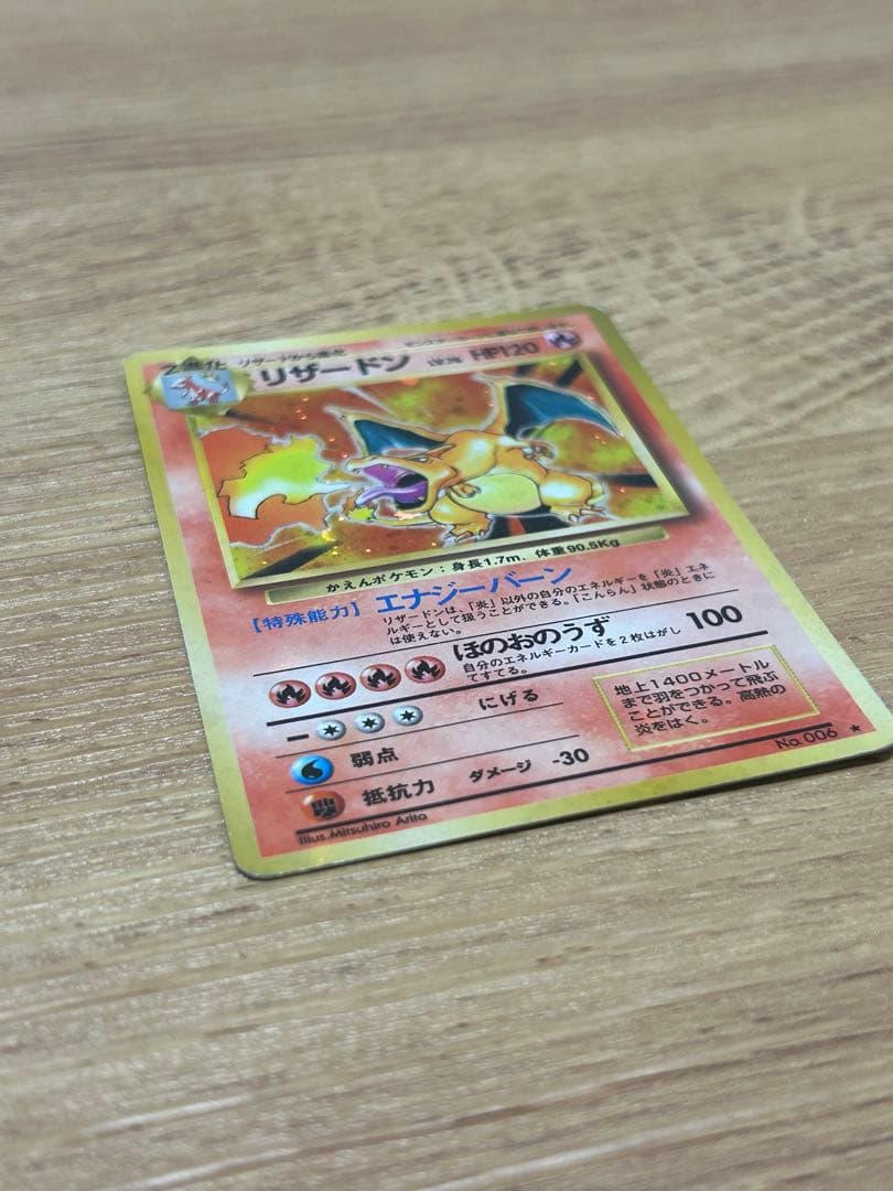 旧裏 リザードン ポケモンカード