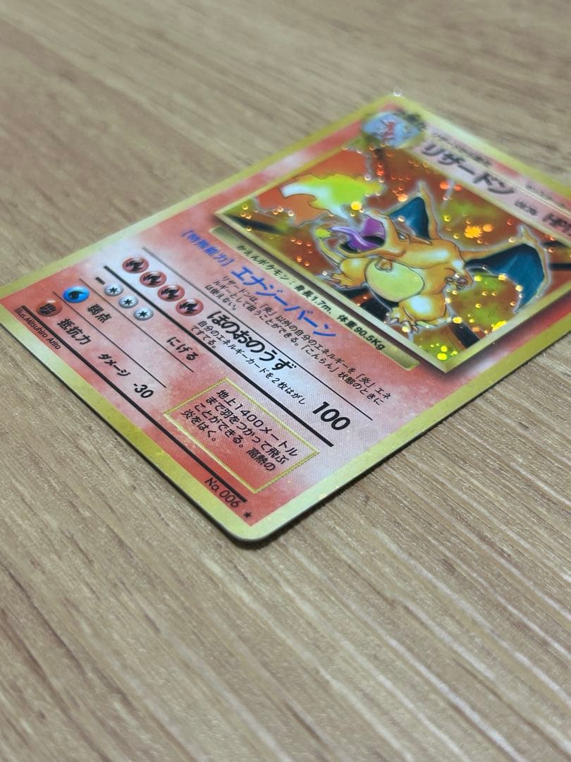 旧裏 リザードン ポケモンカード