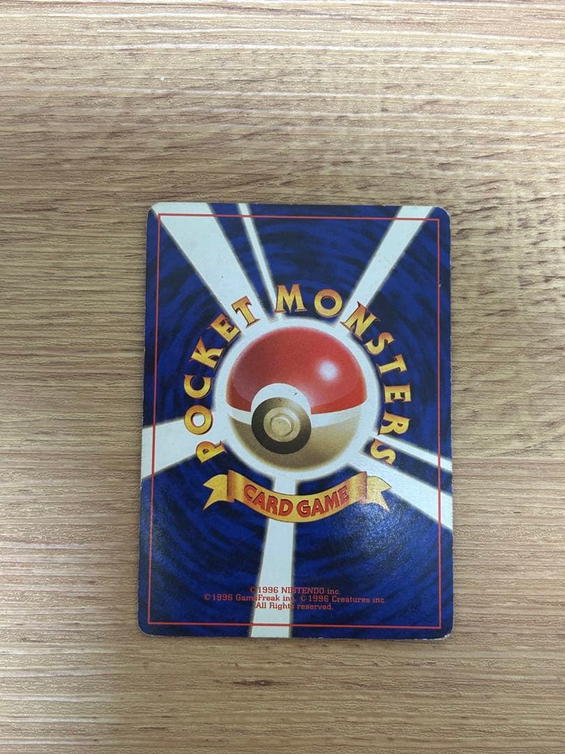 旧裏 リザードン ポケモンカード