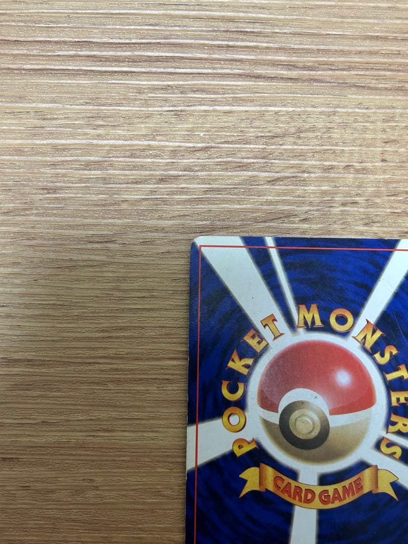 旧裏 リザードン ポケモンカード