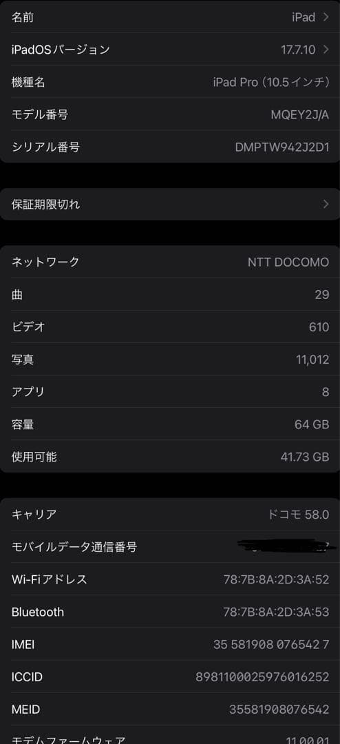 iPad Pro 10.5インチ Wi-Fi+Cellular 64GB