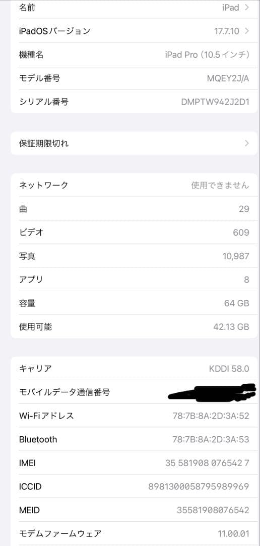 iPad Pro 10.5インチ Wi-Fi+Cellular 64GB