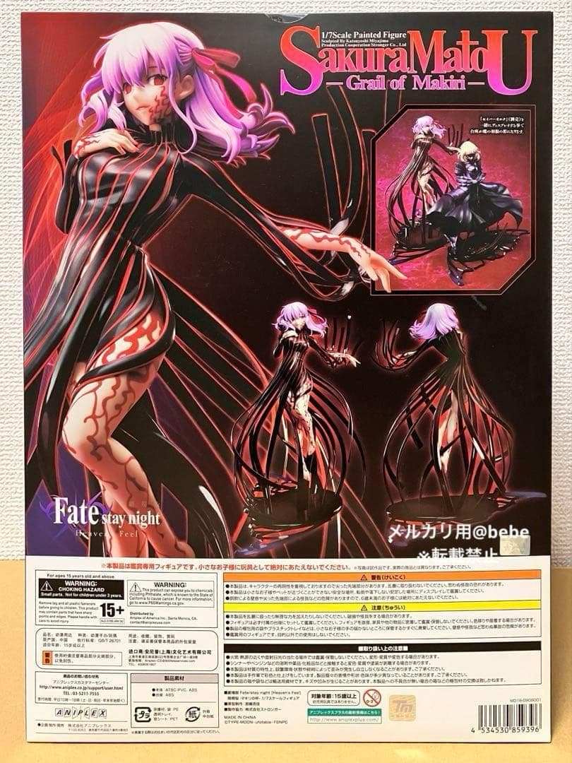 【未開封新品】 Fate 間桐桜 マキリの杯 フィギュア