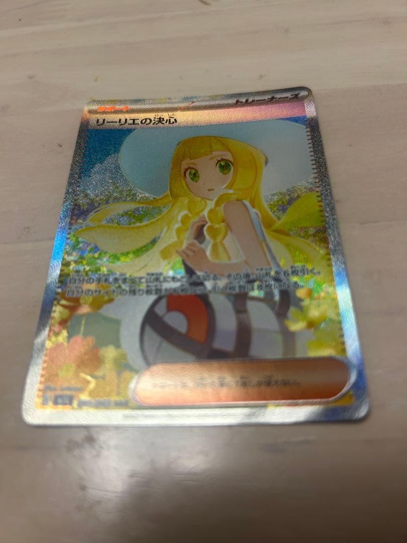 リーリエの決心