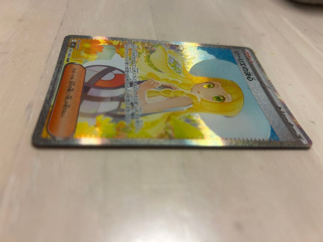 リーリエの決心
