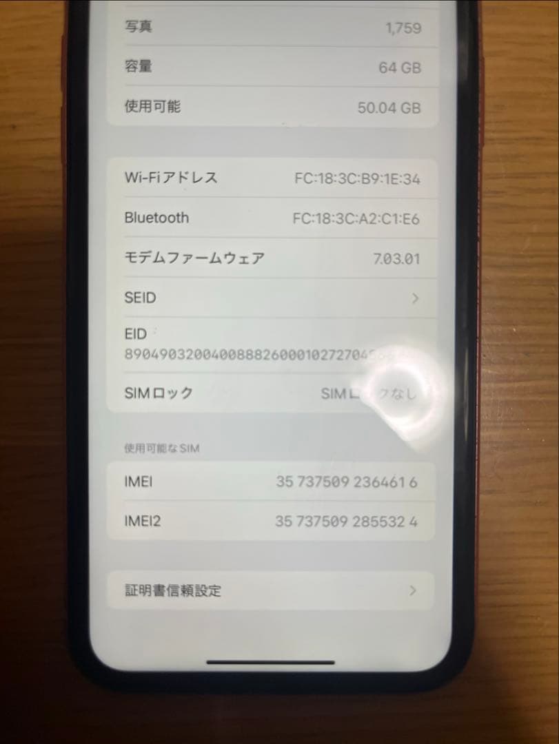 【美品】iPhone XR コーラル