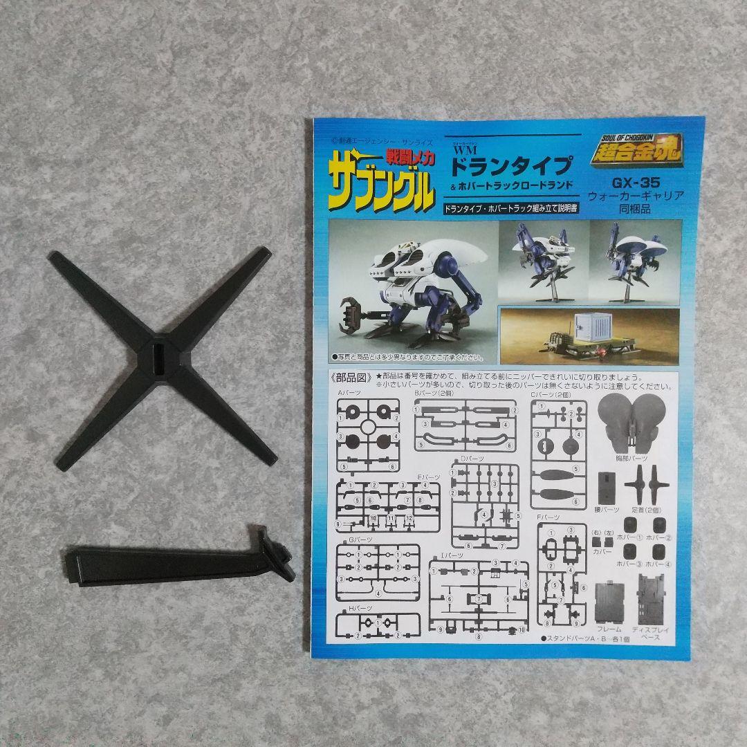 超合金魂 ブラッカリィ&ドラン