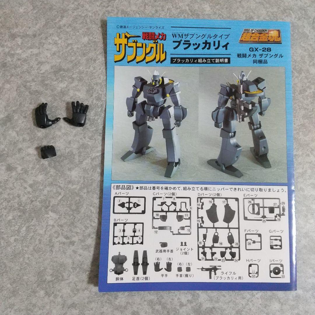 超合金魂 ブラッカリィ&ドラン