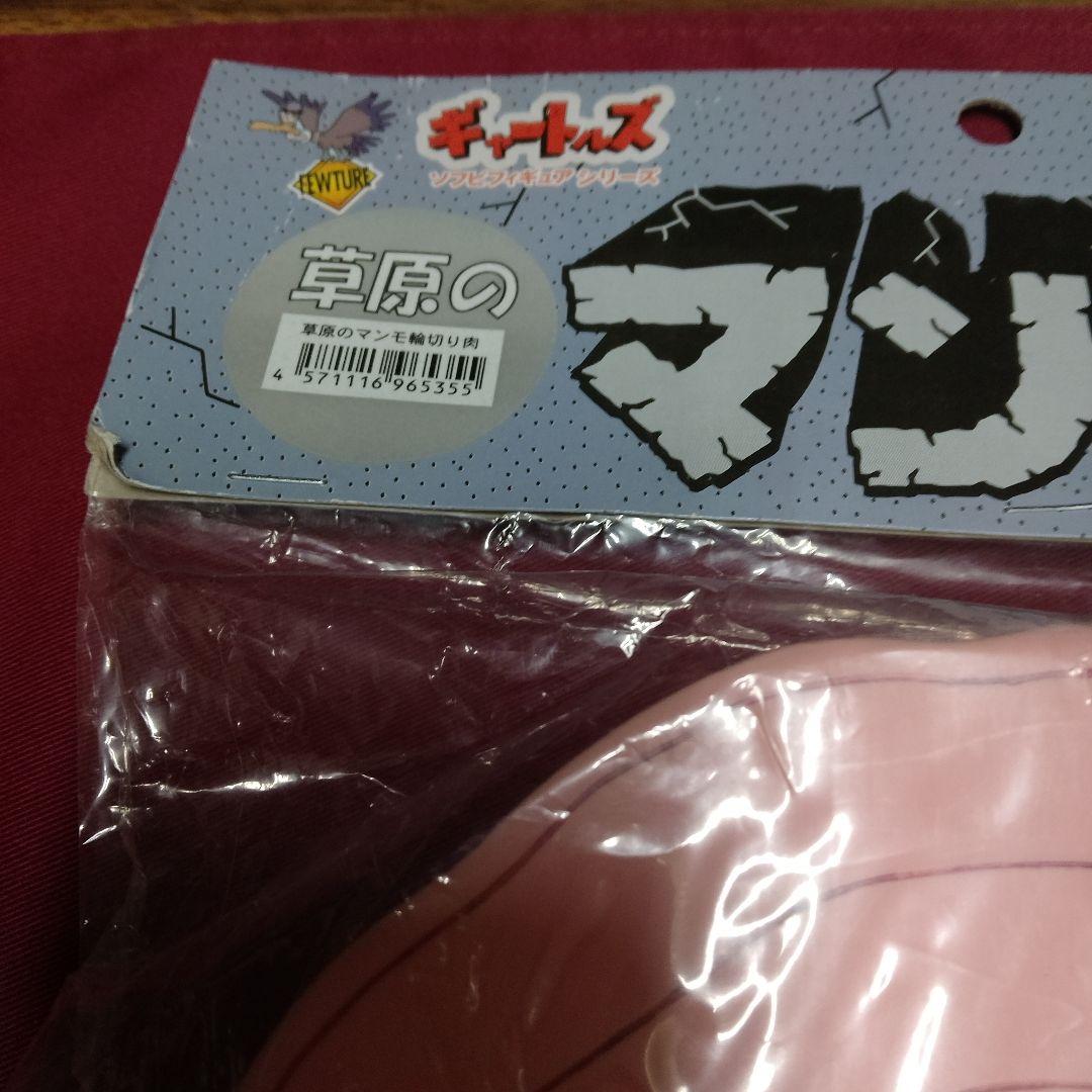 はじめ人間ギャートルズ マンモの肉輪切り