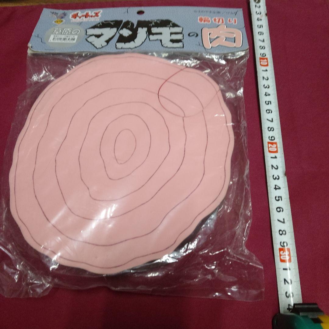 はじめ人間ギャートルズ マンモの肉輪切り