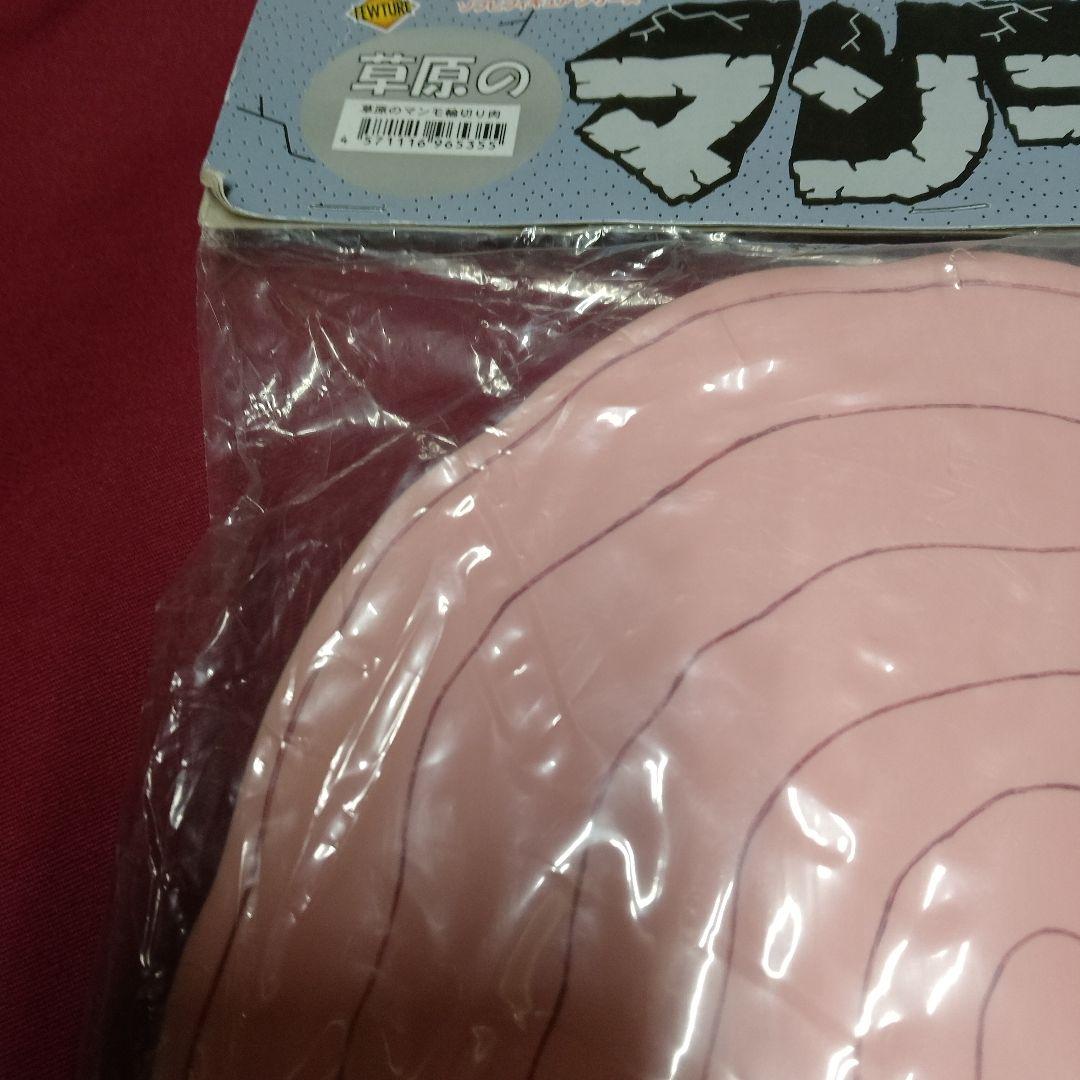 はじめ人間ギャートルズ マンモの肉輪切り