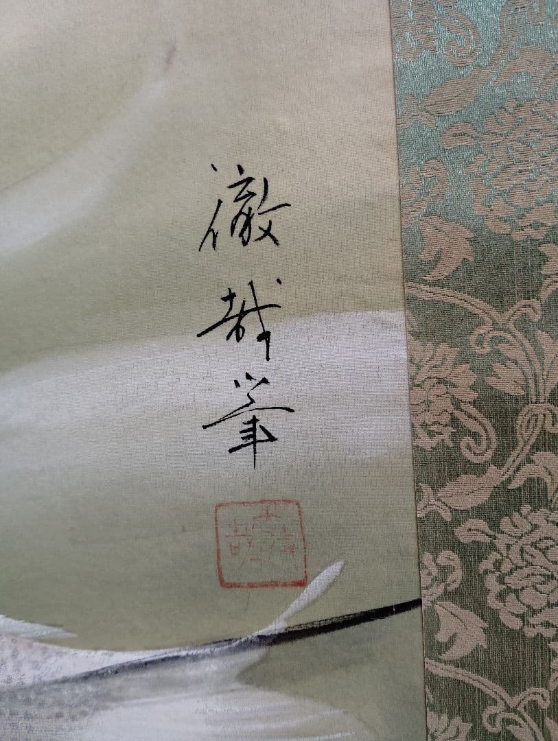 12-21 掛け軸　深尾徹哉　昇鯉