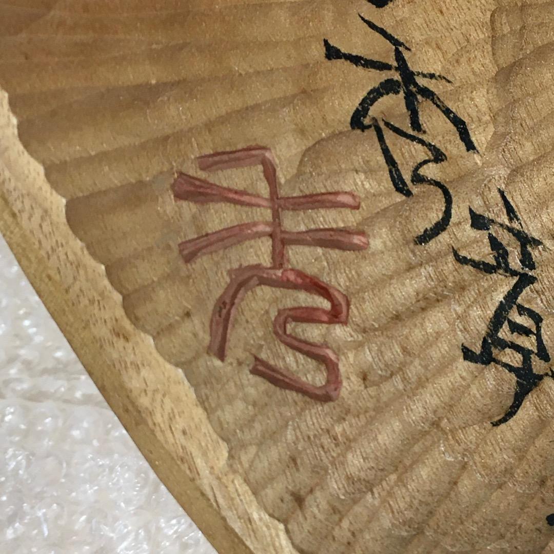 ○【世界的名工】前島秀章 童 背くらべ 19.5cm 面 木彫