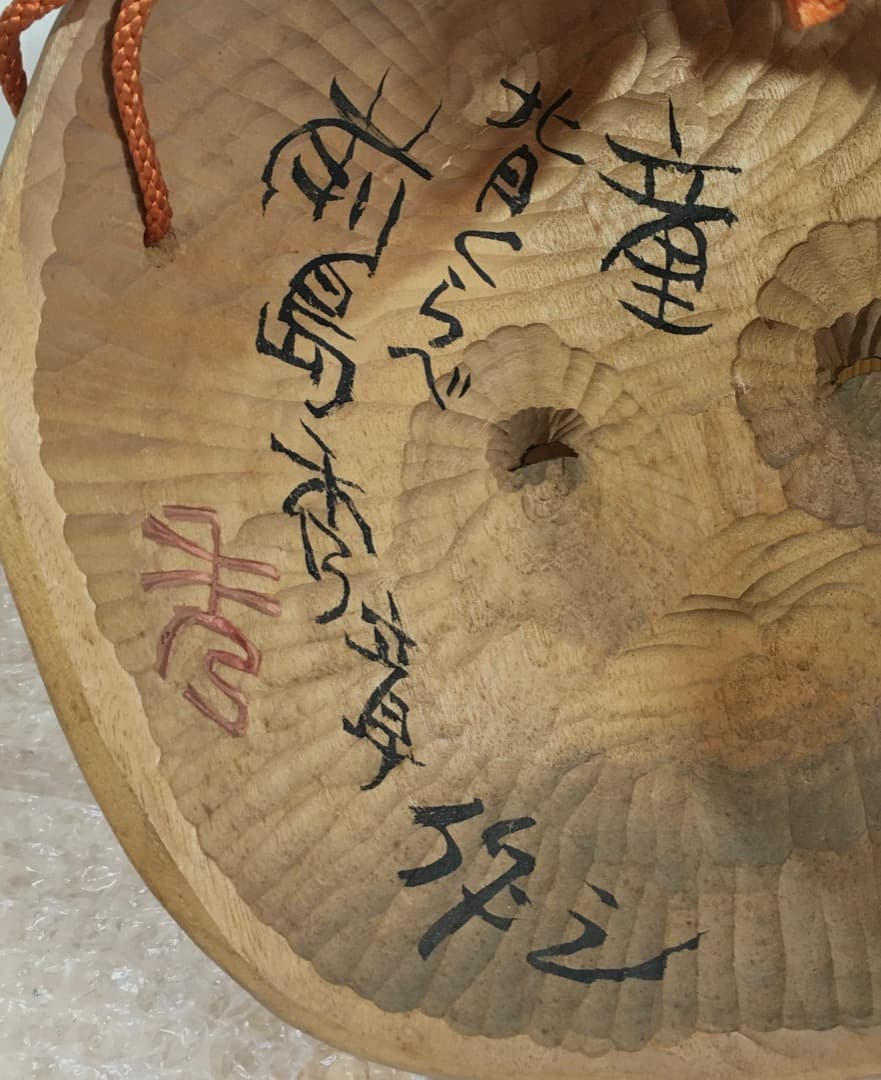 ○【世界的名工】前島秀章 童 背くらべ 19.5cm 面 木彫