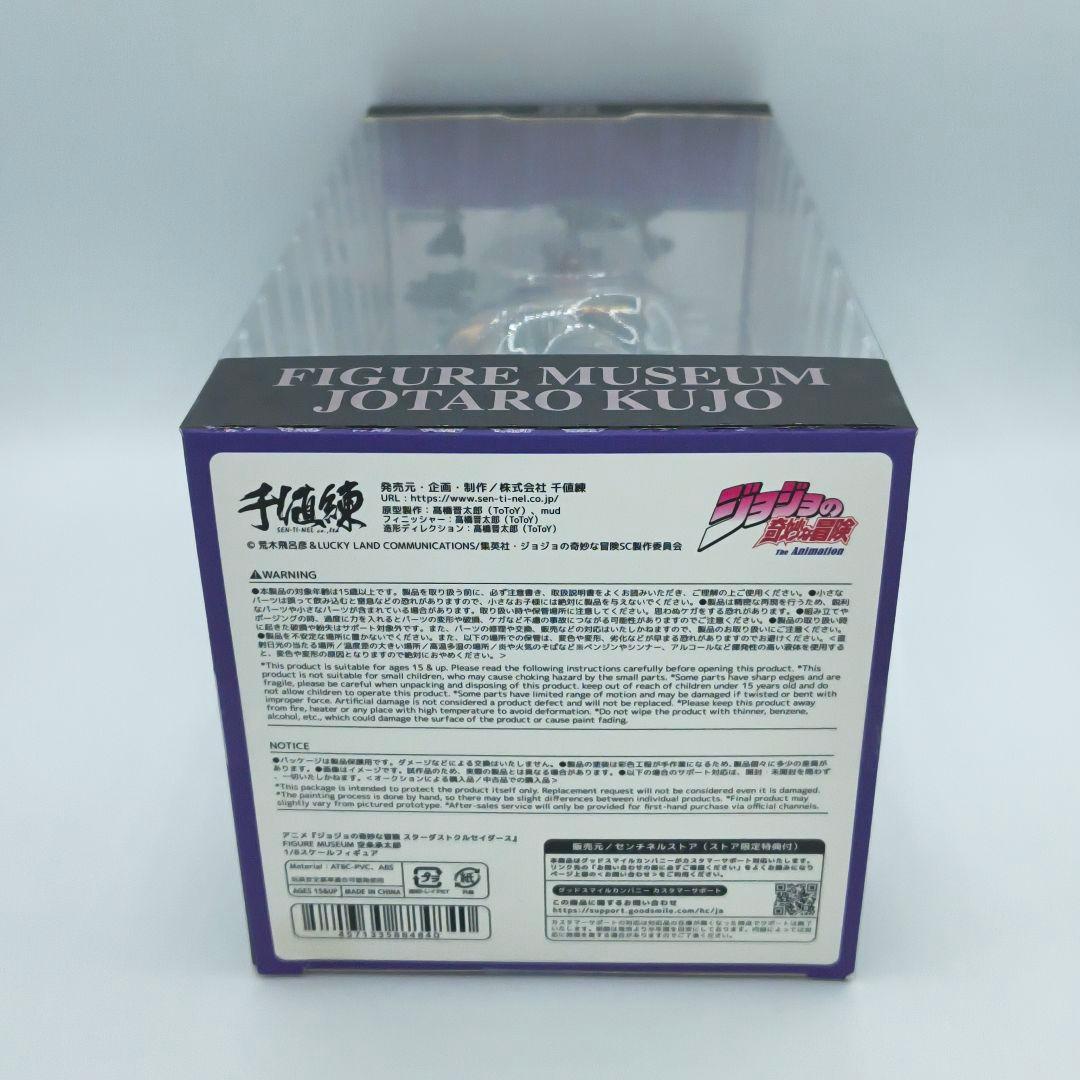 千値練 FIGURE MUSEUM ジョジョ 空条承太郎 ストア限定特典付き