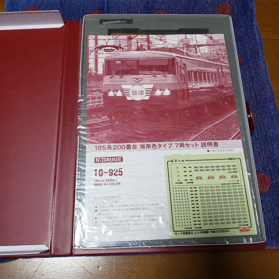 KATO　185系200番台 湘南色タイプ 7両セット