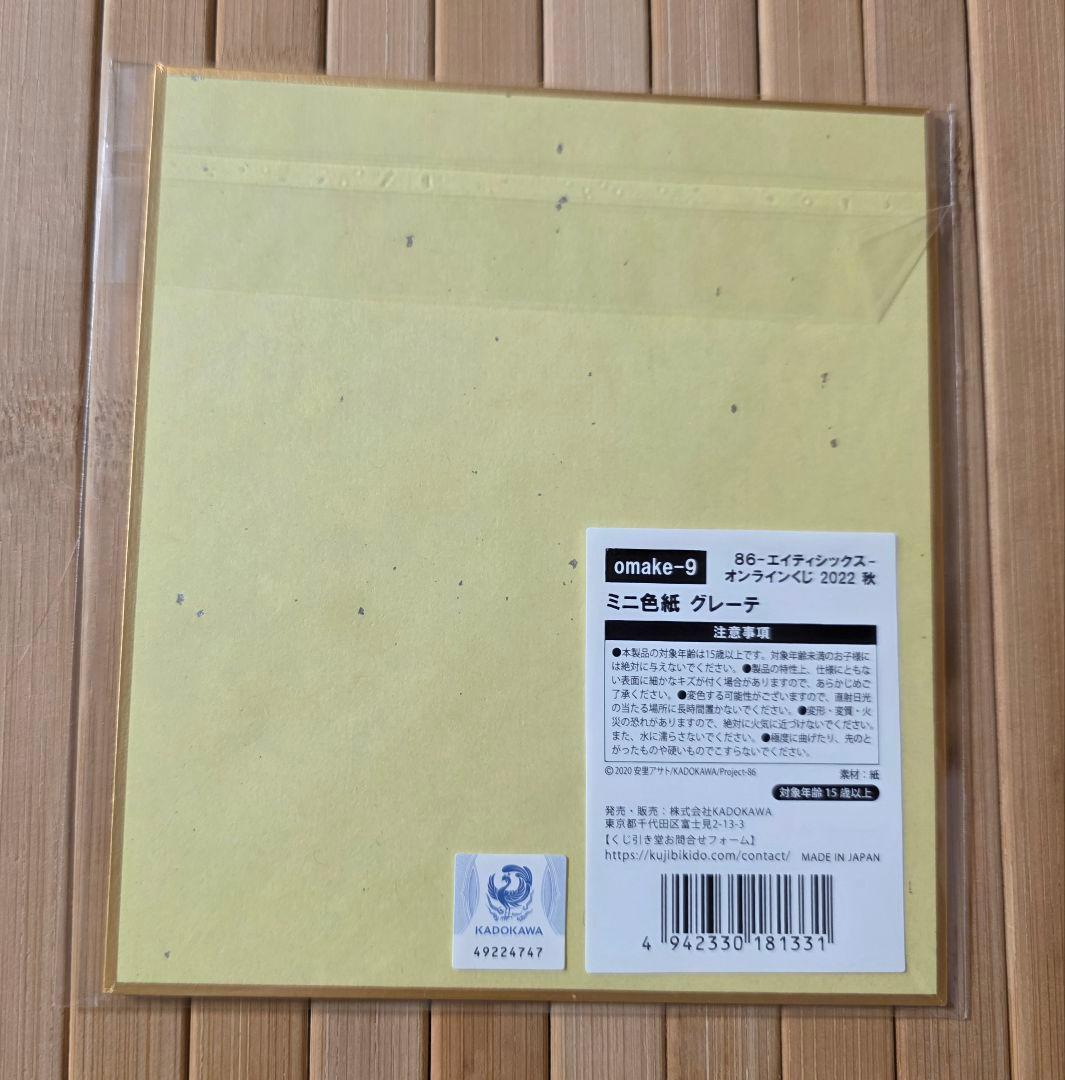 くじ引き堂 おまけ色紙 3種セットB