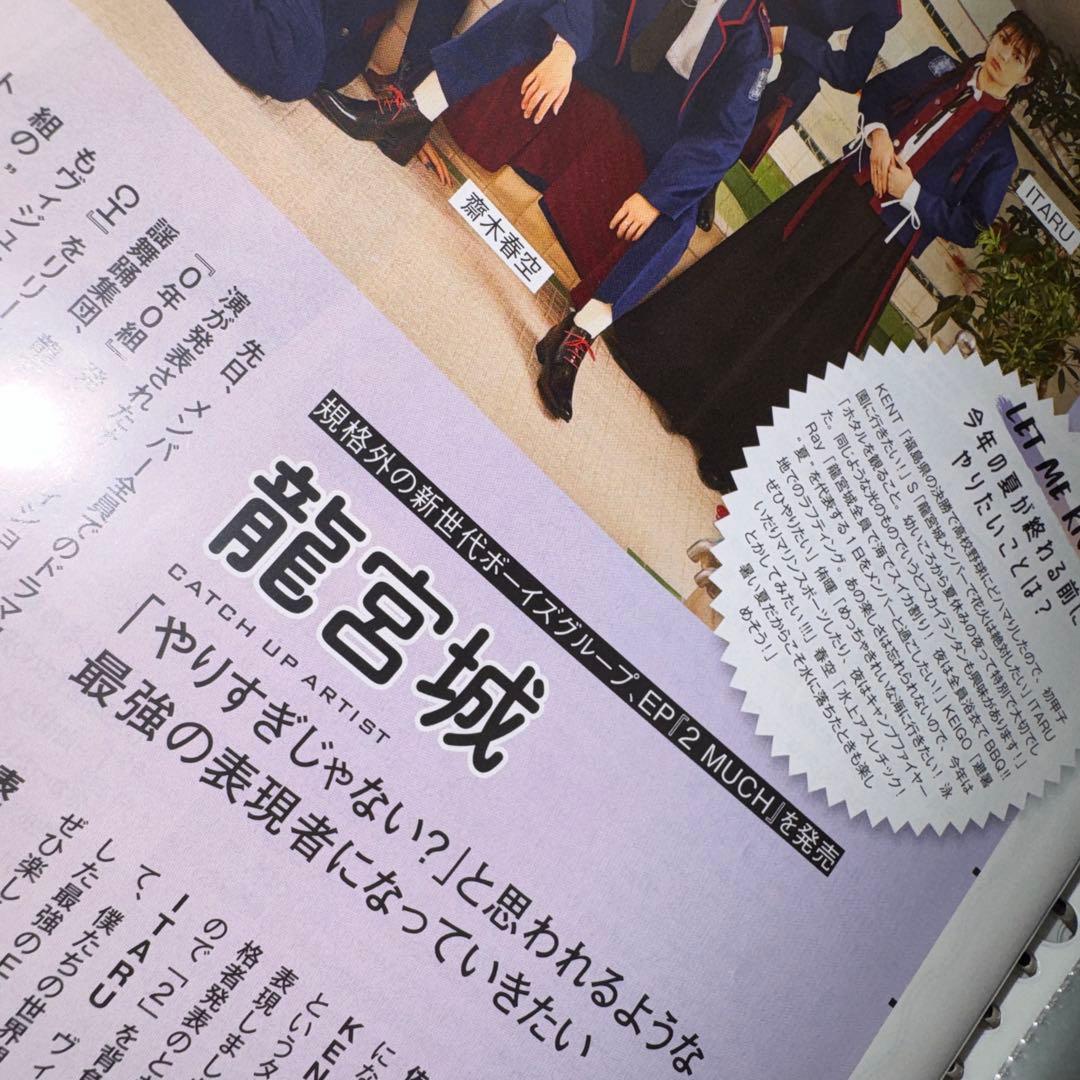 龍宮城 0年0組〜舞台 秘密を持った少年たち 雑誌と切り抜き+パンフレット