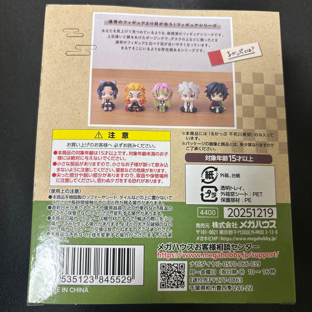 (新品)るかっぷ 不死川実弥 フィギュア