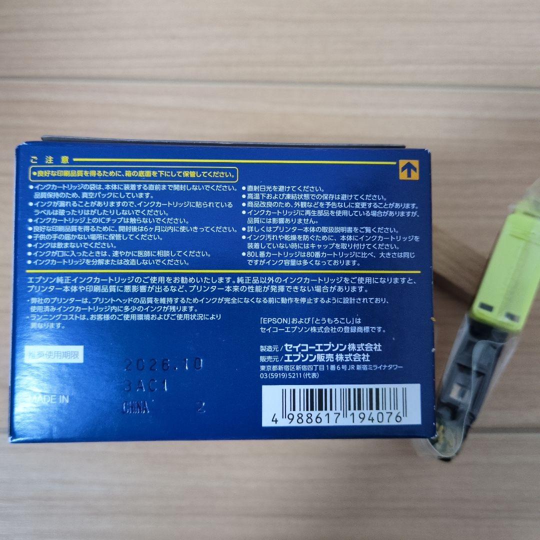 7本セット　エプソン IC6CL80L インク 6色パック とうもろこし 純正