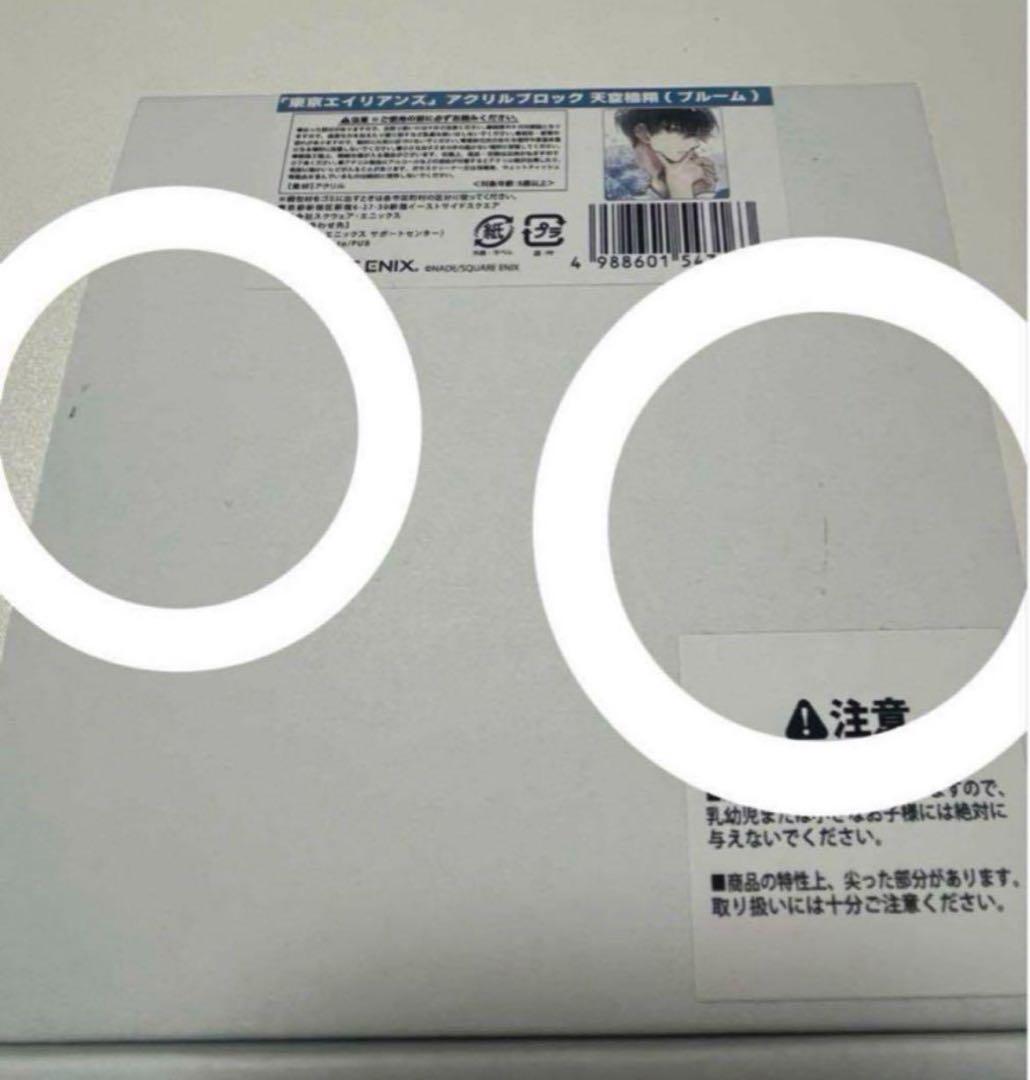 東京エイリアンズ　9.5割　天空橋　まとめ売り