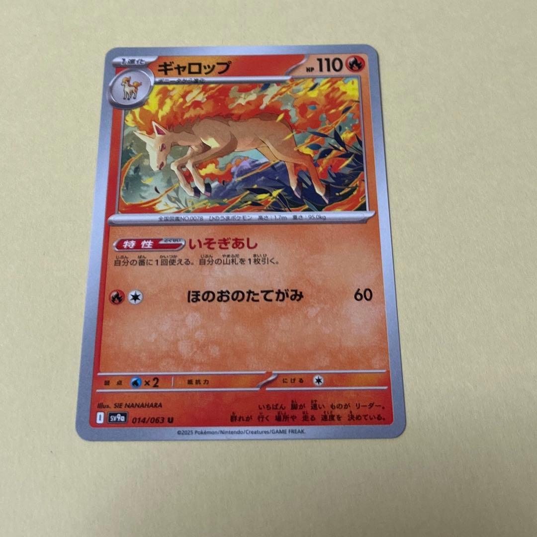 ポケモンカード　ポニータ　ギャロップ　6枚 進化ライン　ポケカ