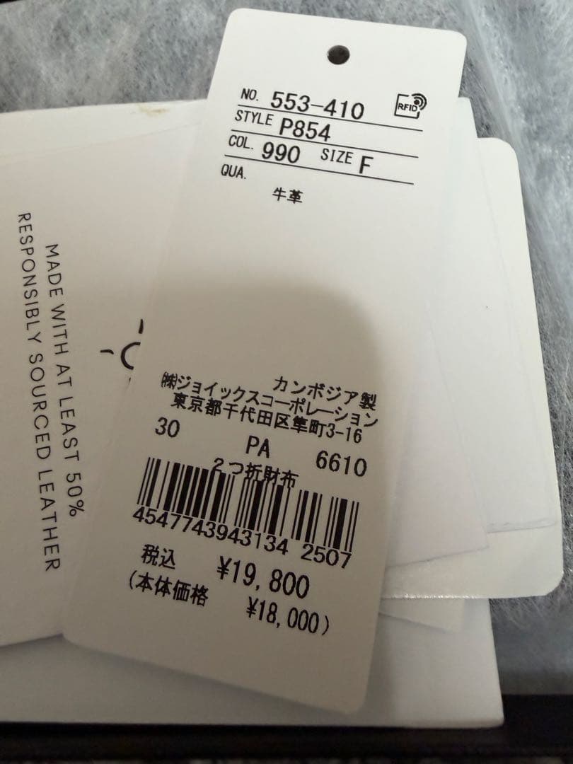 ポール・スミス 二つ折り財布 黒 新品未使用品 箱付き