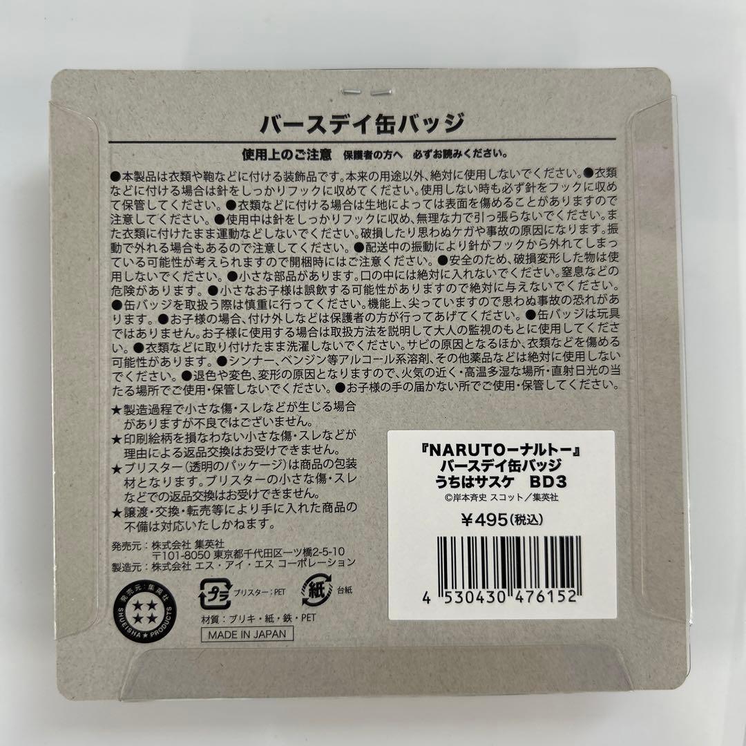 ナルト うちはサスケ バースデイ2024 限定缶バッジ＆ジオラマグッズセット