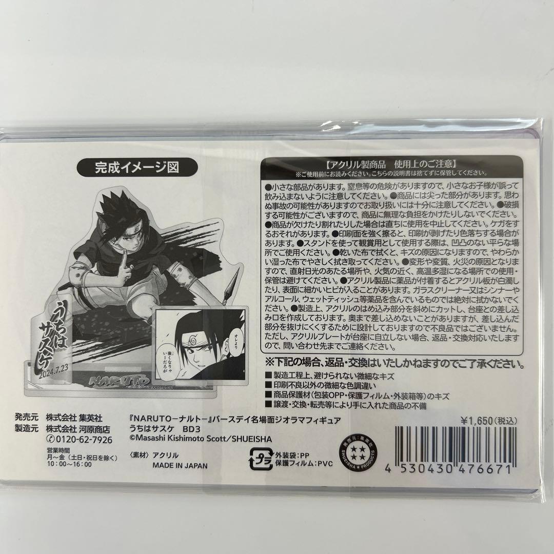 ナルト うちはサスケ バースデイ2024 限定缶バッジ＆ジオラマグッズセット