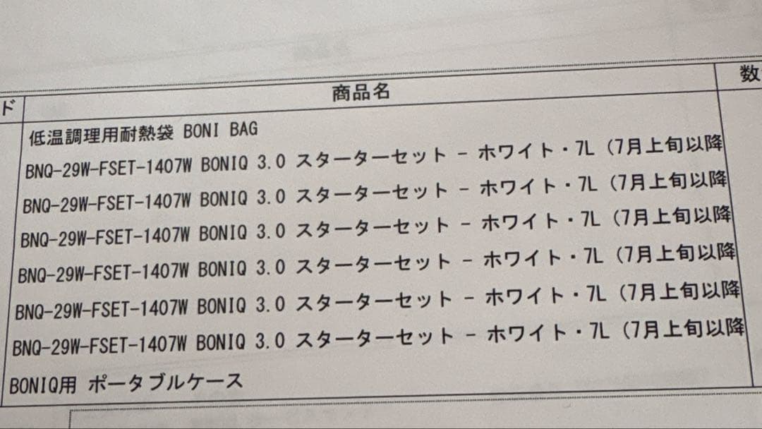 キッチン家電 BONIQ 3.0