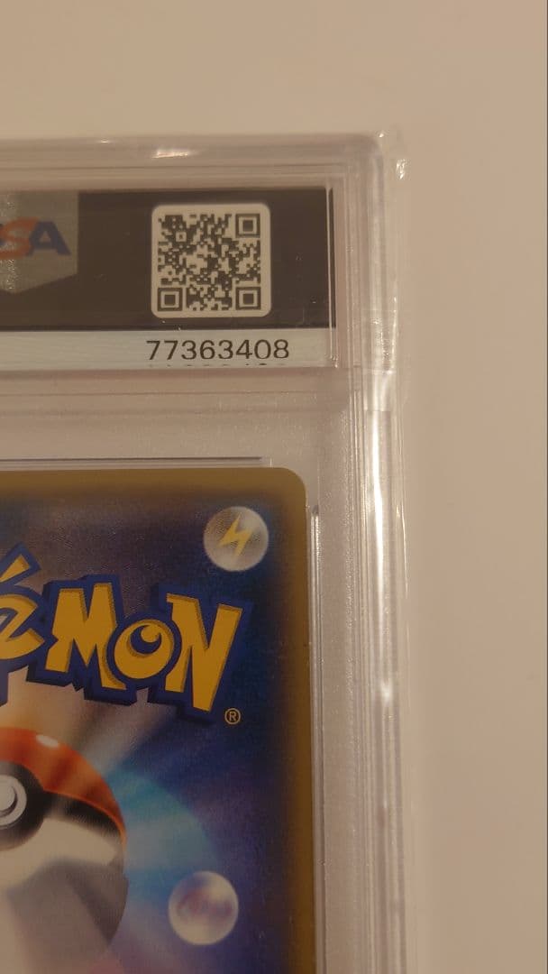 リザードンGX SR SM3H 闘う虹を見たか 052/051 PSA8