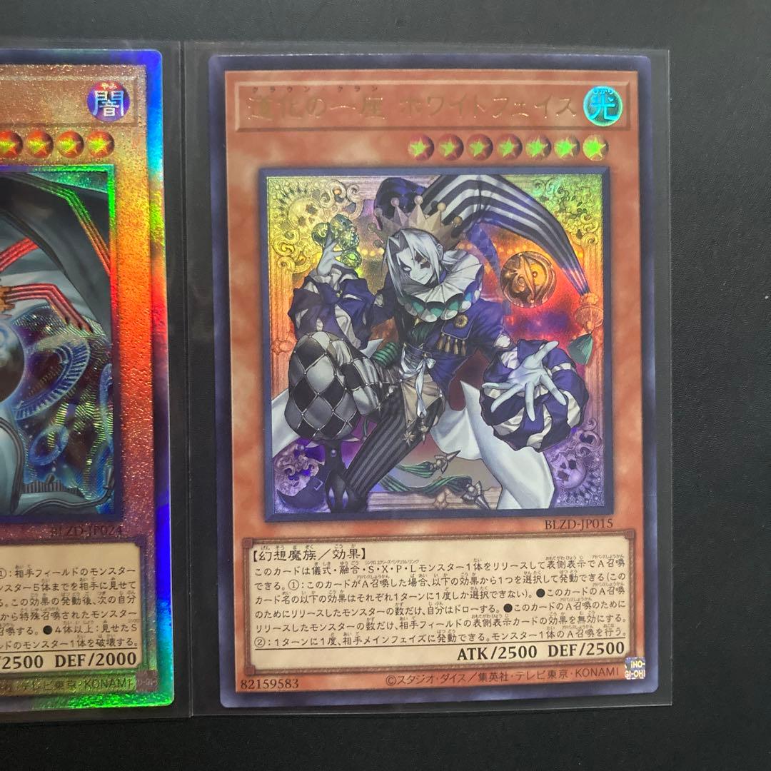遊戯王　調和ノ天救竜／レリーフ　ホワイトフェイス／ウルトラ