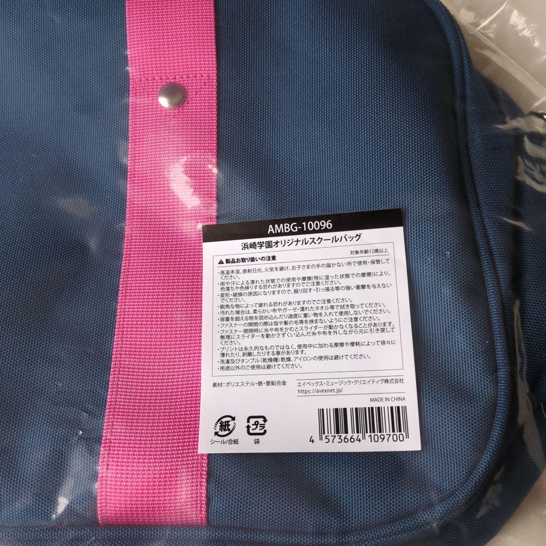 【おまけ付き】浜崎あゆみ Blu-ray特典グッズ（スクールバッグ等）