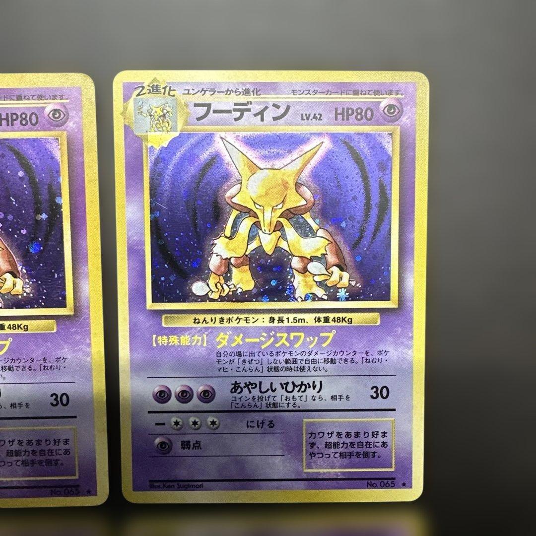 フーディン ★ 第1弾拡張パック　旧裏　4枚セット