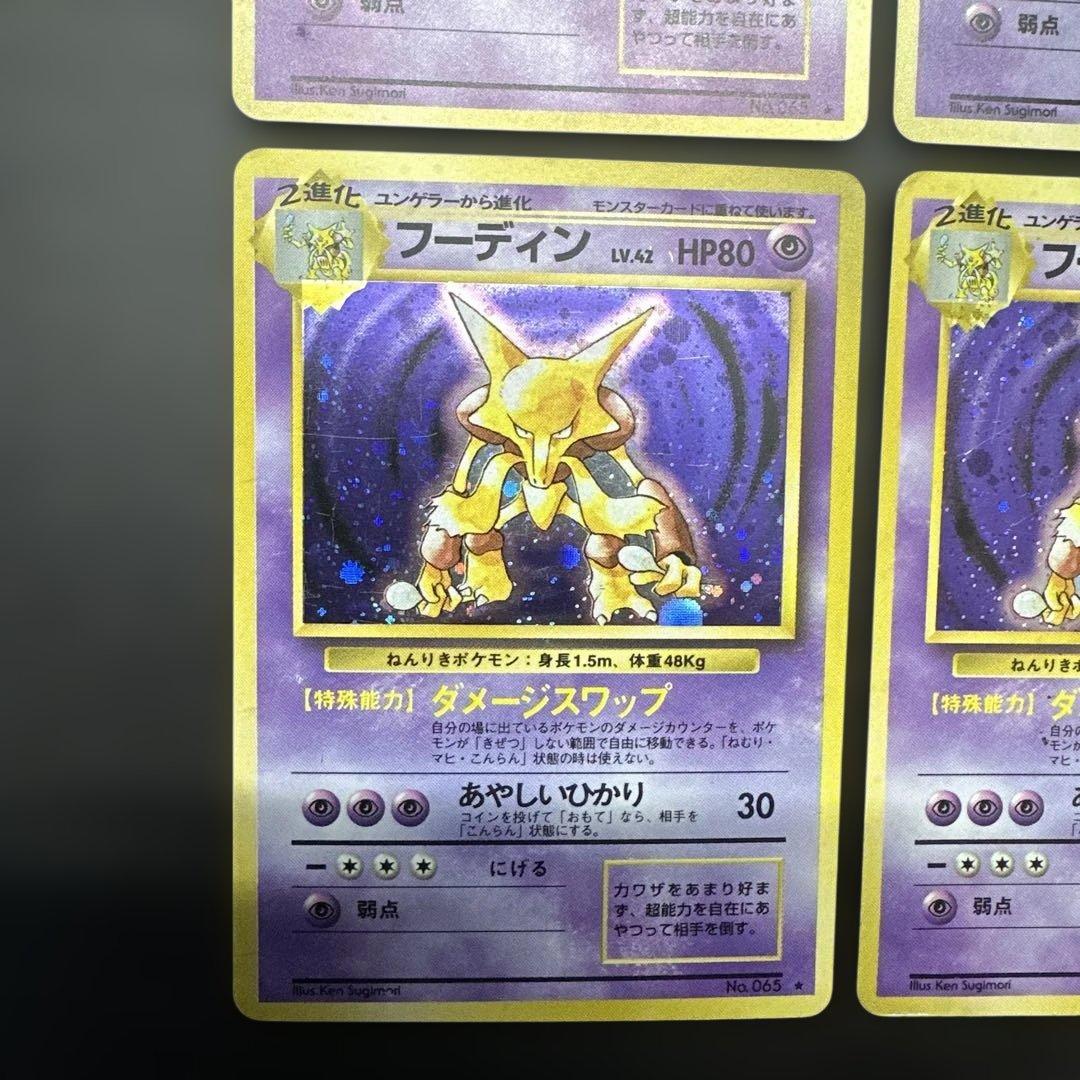 フーディン ★ 第1弾拡張パック　旧裏　4枚セット