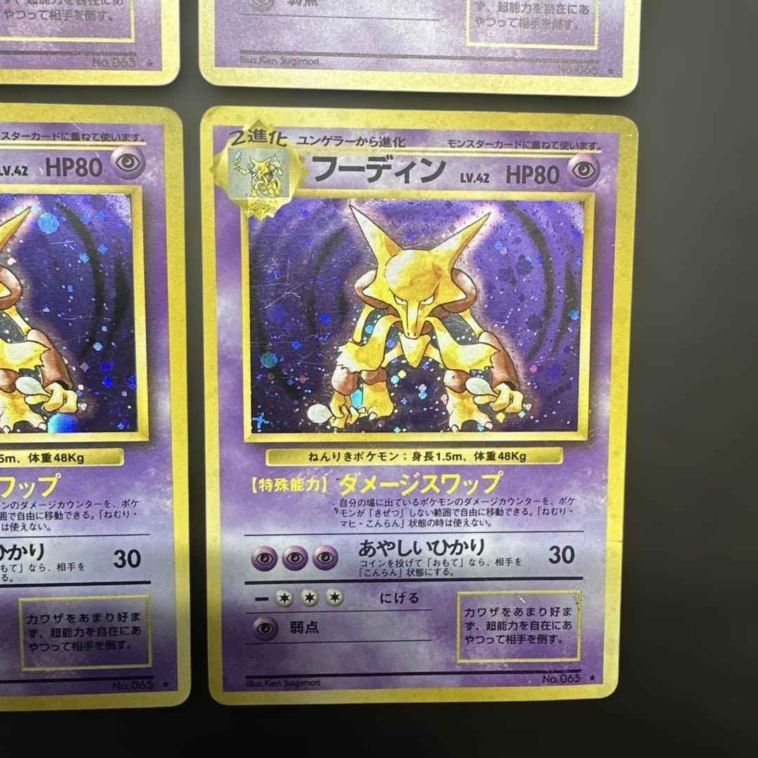 フーディン ★ 第1弾拡張パック　旧裏　4枚セット